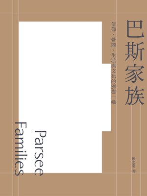 cover image of 巴斯家族